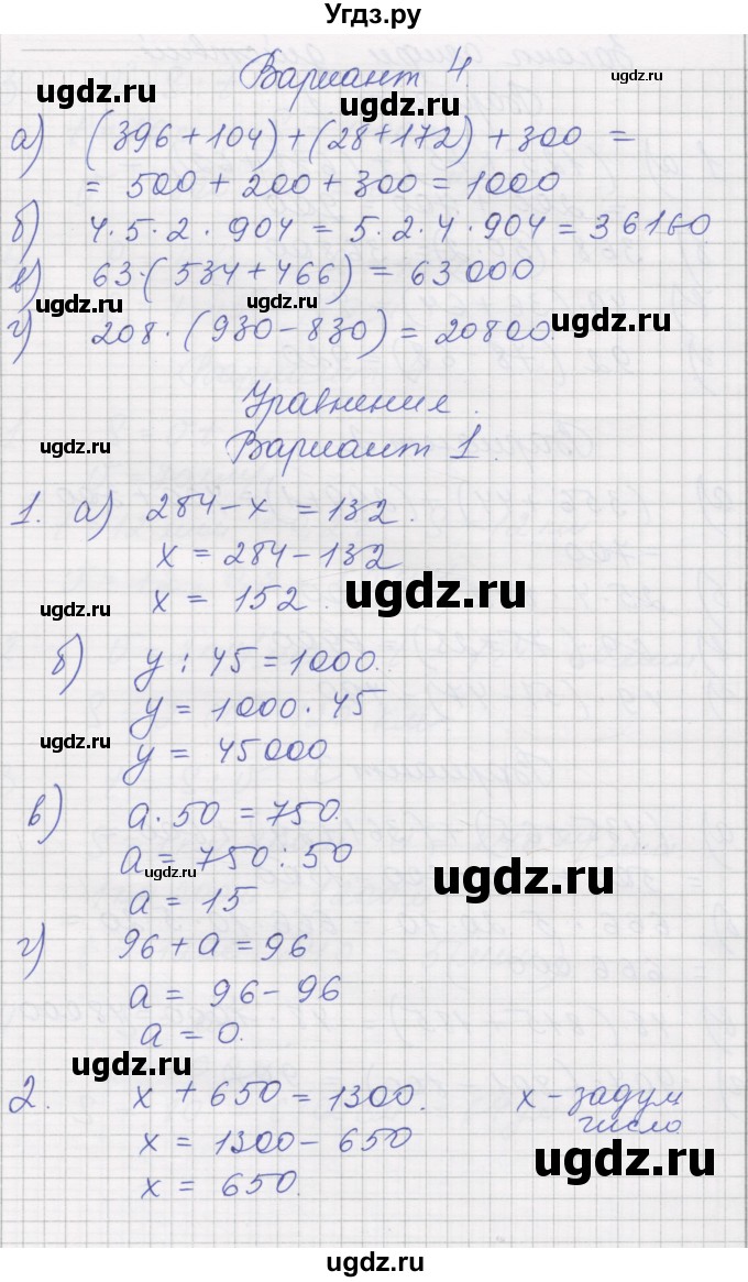 ГДЗ (Решебник) по математике 5 класс (дидактические материалы ) Рудницкая В.Н. / страница номер / 25