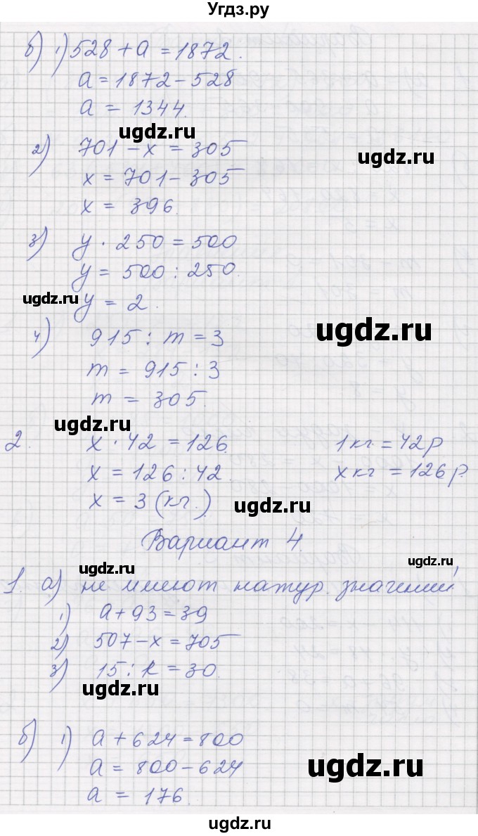 ГДЗ (Решебник) по математике 5 класс (дидактические материалы ) Рудницкая В.Н. / страница номер / 26(продолжение 2)