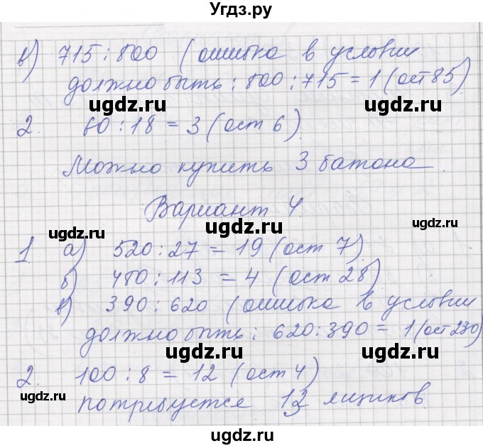 ГДЗ (Решебник) по математике 5 класс (дидактические материалы ) Рудницкая В.Н. / страница номер / 30(продолжение 2)