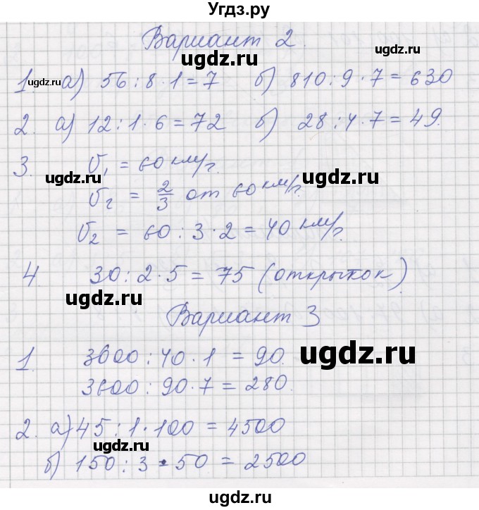 ГДЗ (Решебник) по математике 5 класс (дидактические материалы ) Рудницкая В.Н. / страница номер / 33