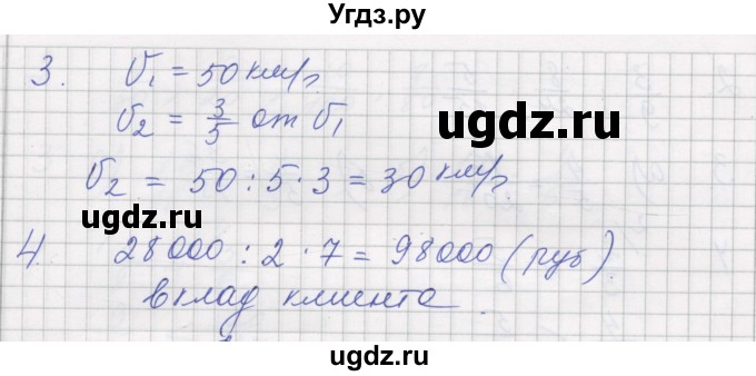 ГДЗ (Решебник) по математике 5 класс (дидактические материалы ) Рудницкая В.Н. / страница номер / 33(продолжение 2)