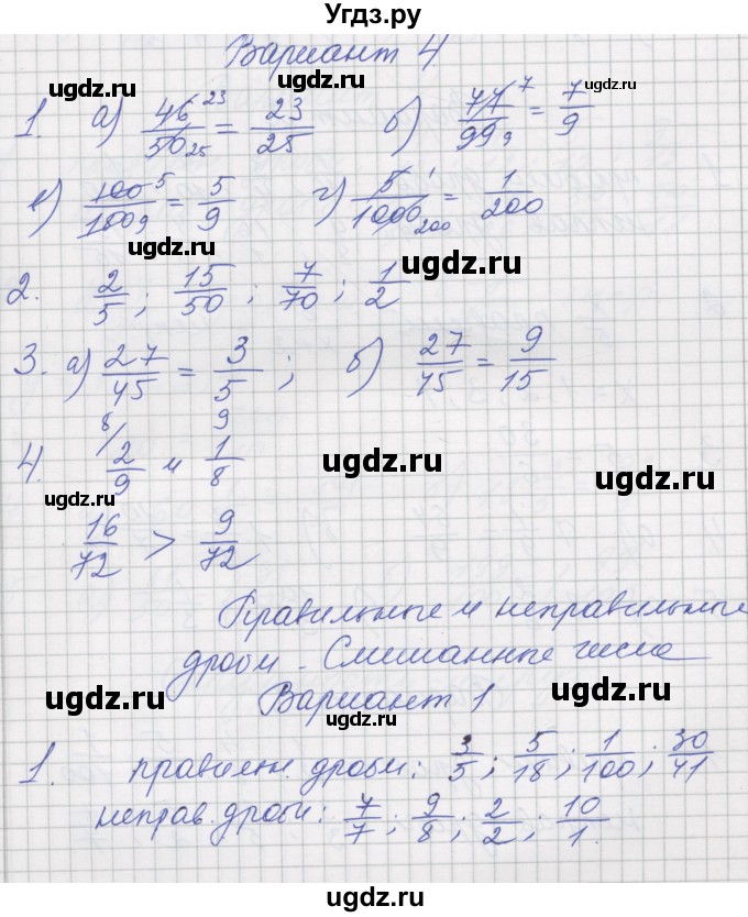 ГДЗ (Решебник) по математике 5 класс (дидактические материалы ) Рудницкая В.Н. / страница номер / 36