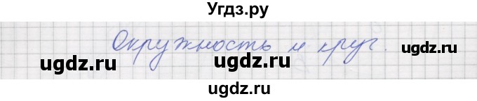 ГДЗ (Решебник) по математике 5 класс (дидактические материалы ) Рудницкая В.Н. / страница номер / 39