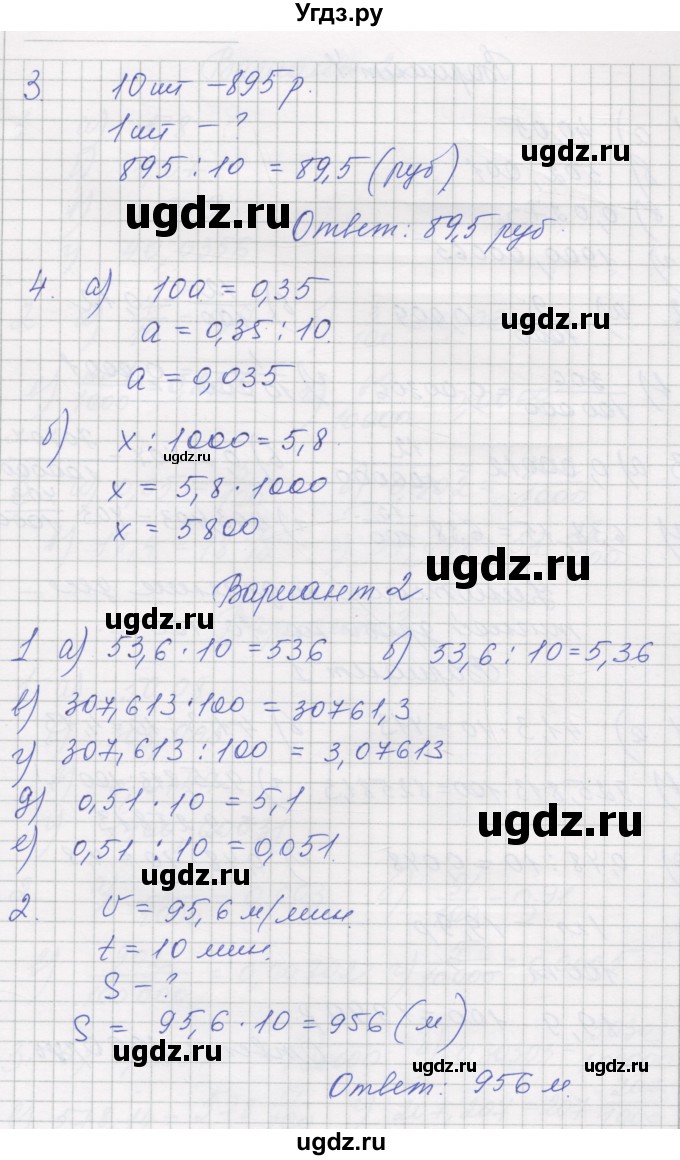 ГДЗ (Решебник) по математике 5 класс (дидактические материалы ) Рудницкая В.Н. / страница номер / 63(продолжение 2)