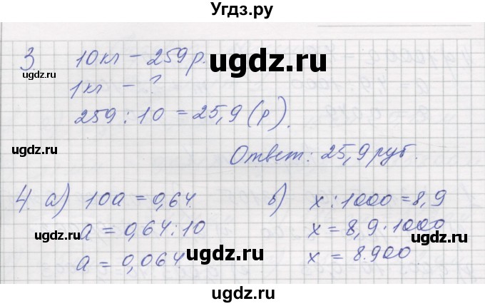 ГДЗ (Решебник) по математике 5 класс (дидактические материалы ) Рудницкая В.Н. / страница номер / 63(продолжение 3)