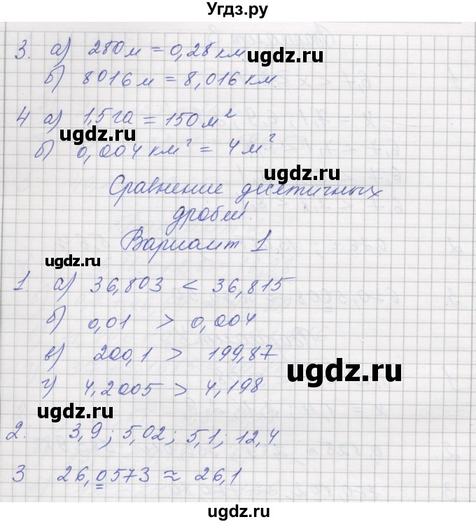 ГДЗ (Решебник) по математике 5 класс (дидактические материалы ) Рудницкая В.Н. / страница номер / 66(продолжение 2)