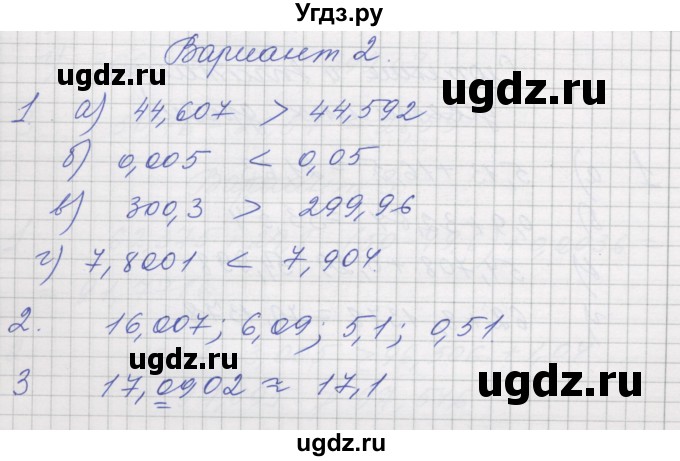 ГДЗ (Решебник) по математике 5 класс (дидактические материалы ) Рудницкая В.Н. / страница номер / 67