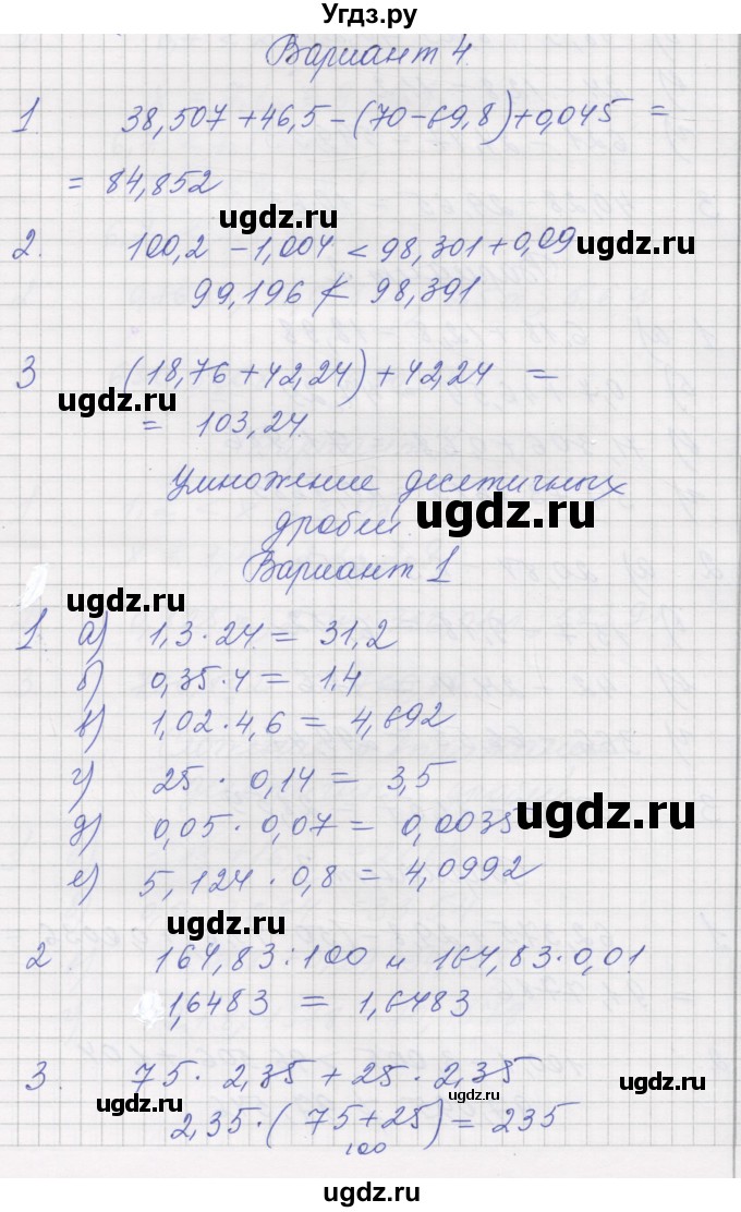 ГДЗ (Решебник) по математике 5 класс (дидактические материалы ) Рудницкая В.Н. / страница номер / 69