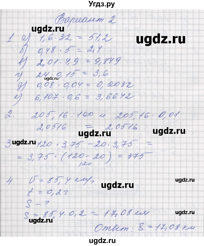 ГДЗ (Решебник) по математике 5 класс (дидактические материалы ) Рудницкая В.Н. / страница номер / 70