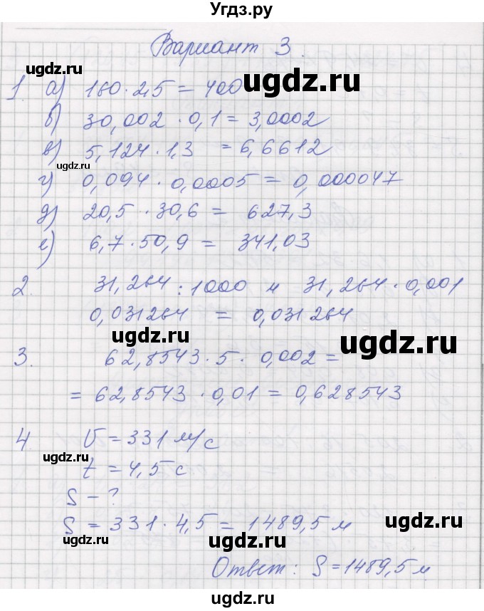 ГДЗ (Решебник) по математике 5 класс (дидактические материалы ) Рудницкая В.Н. / страница номер / 70(продолжение 2)