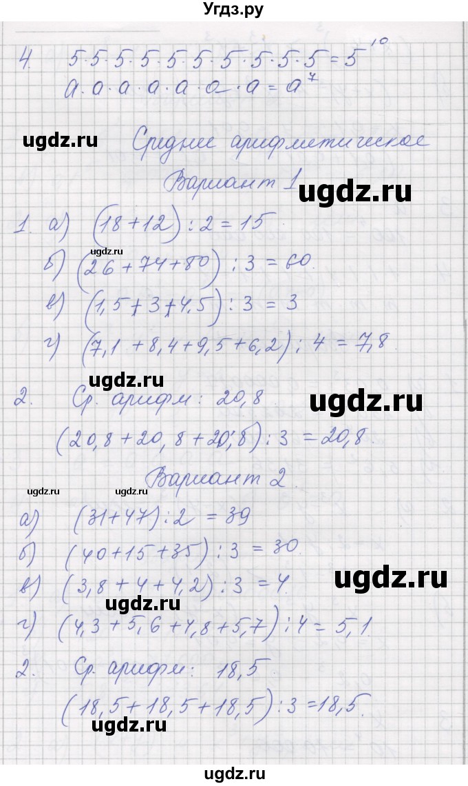 ГДЗ (Решебник) по математике 5 класс (дидактические материалы ) Рудницкая В.Н. / страница номер / 73(продолжение 2)