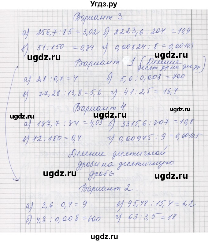 ГДЗ (Решебник) по математике 5 класс (дидактические материалы ) Рудницкая В.Н. / страница номер / 75