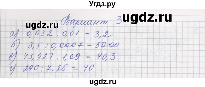 ГДЗ (Решебник) по математике 5 класс (дидактические материалы ) Рудницкая В.Н. / страница номер / 75(продолжение 2)