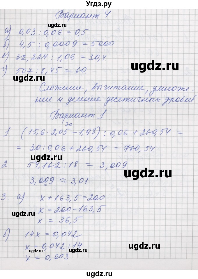 ГДЗ (Решебник) по математике 5 класс (дидактические материалы ) Рудницкая В.Н. / страница номер / 76