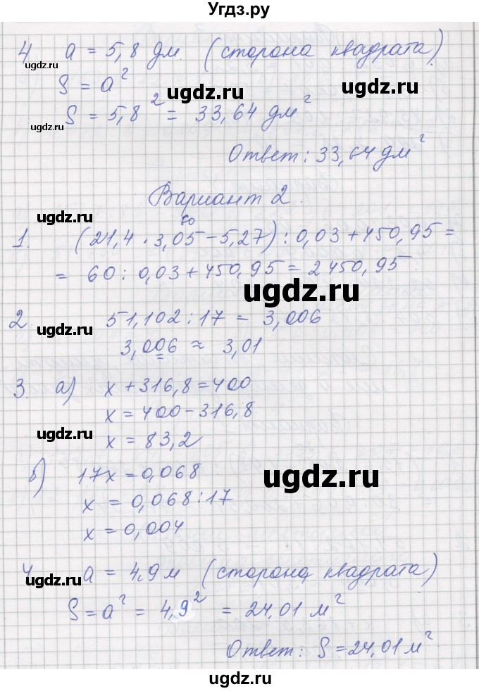 ГДЗ (Решебник) по математике 5 класс (дидактические материалы ) Рудницкая В.Н. / страница номер / 76(продолжение 2)