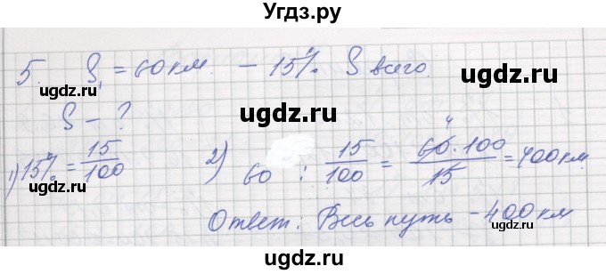 ГДЗ (Решебник) по математике 5 класс (дидактические материалы ) Рудницкая В.Н. / страница номер / 77(продолжение 3)