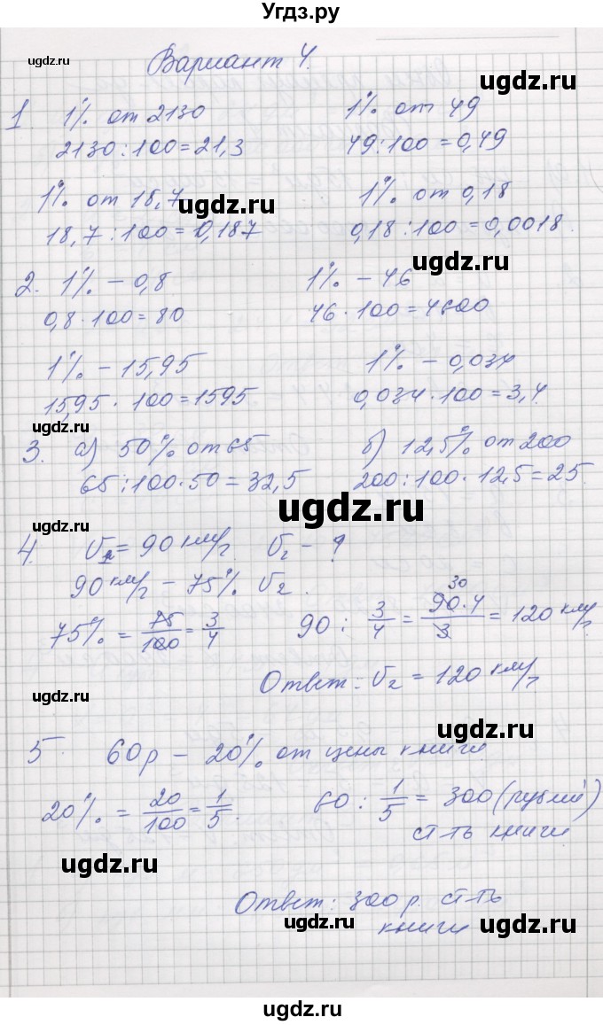 ГДЗ (Решебник) по математике 5 класс (дидактические материалы ) Рудницкая В.Н. / страница номер / 79(продолжение 2)