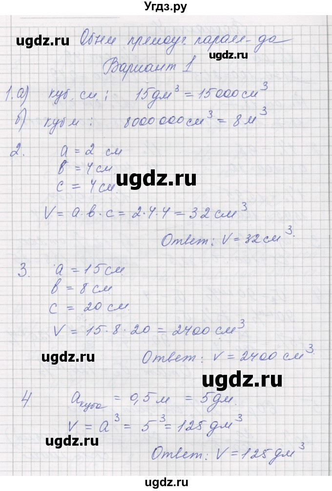 ГДЗ (Решебник) по математике 5 класс (дидактические материалы ) Рудницкая В.Н. / страница номер / 80