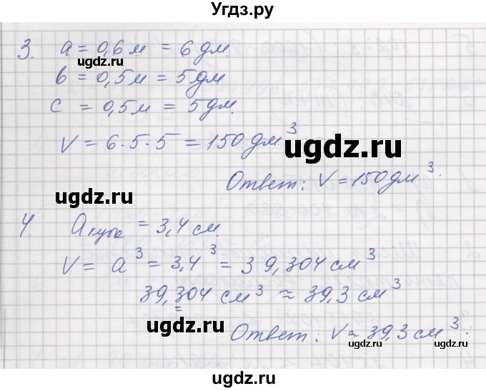 ГДЗ (Решебник) по математике 5 класс (дидактические материалы ) Рудницкая В.Н. / страница номер / 82(продолжение 2)