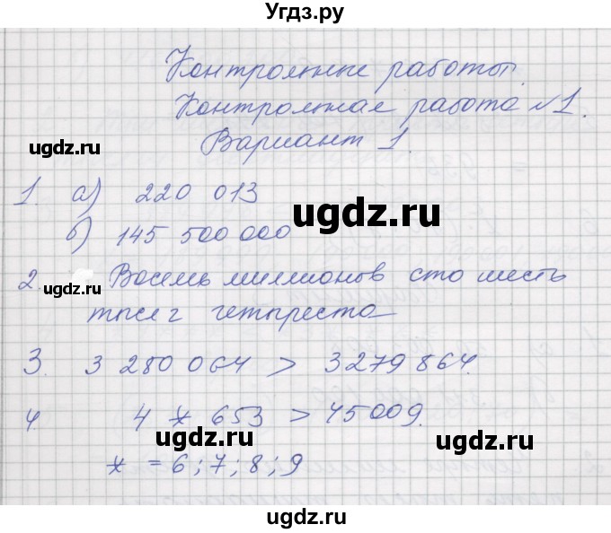 ГДЗ (Решебник) по математике 5 класс (дидактические материалы ) Рудницкая В.Н. / страница номер / 83