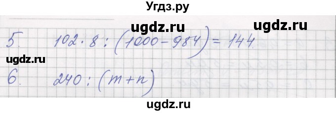 ГДЗ (Решебник) по математике 5 класс (дидактические материалы ) Рудницкая В.Н. / страница номер / 83(продолжение 2)