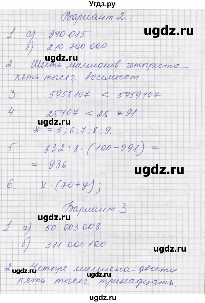 ГДЗ (Решебник) по математике 5 класс (дидактические материалы ) Рудницкая В.Н. / страница номер / 84