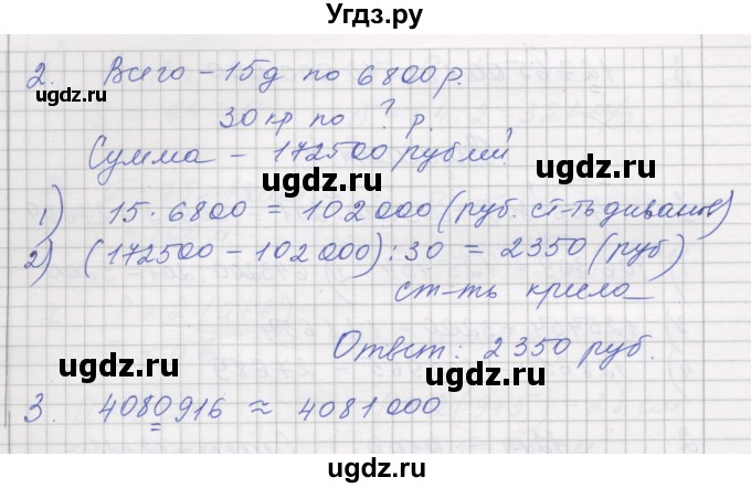 ГДЗ (Решебник) по математике 5 класс (дидактические материалы ) Рудницкая В.Н. / страница номер / 89(продолжение 2)