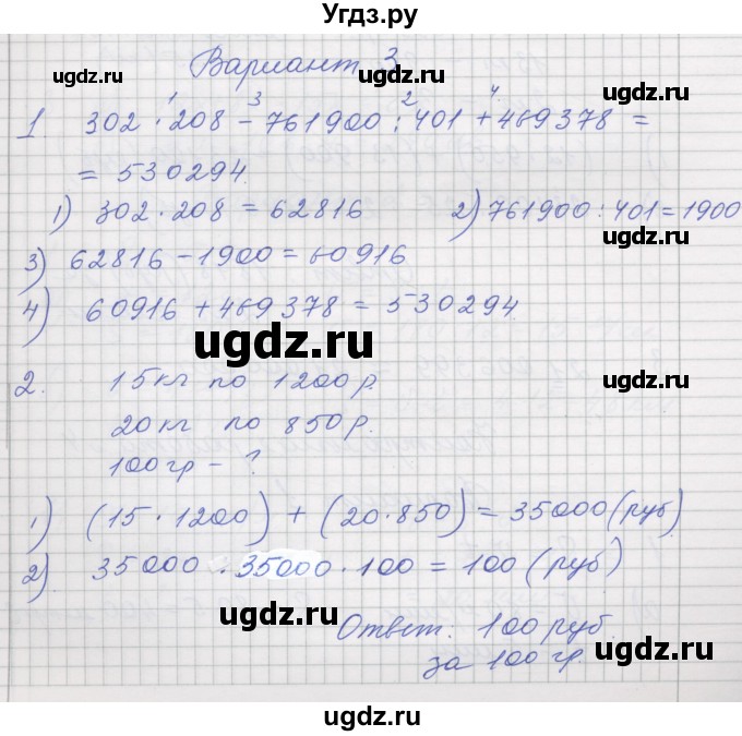 ГДЗ (Решебник) по математике 5 класс (дидактические материалы ) Рудницкая В.Н. / страница номер / 90