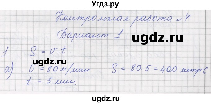 ГДЗ (Решебник) по математике 5 класс (дидактические материалы ) Рудницкая В.Н. / страница номер / 91