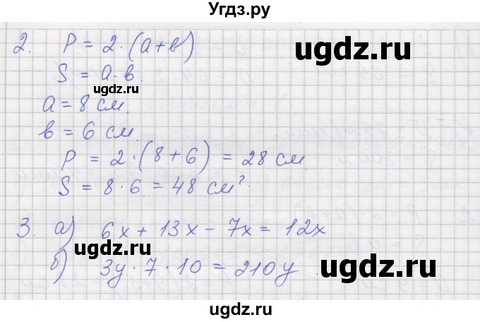 ГДЗ (Решебник) по математике 5 класс (дидактические материалы ) Рудницкая В.Н. / страница номер / 92(продолжение 2)