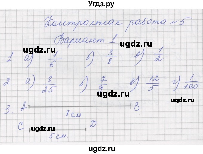 ГДЗ (Решебник) по математике 5 класс (дидактические материалы ) Рудницкая В.Н. / страница номер / 94