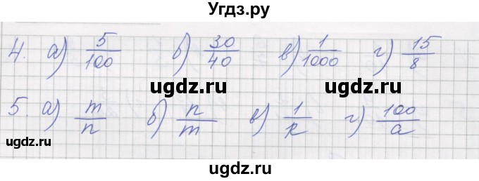 ГДЗ (Решебник) по математике 5 класс (дидактические материалы ) Рудницкая В.Н. / страница номер / 96(продолжение 2)