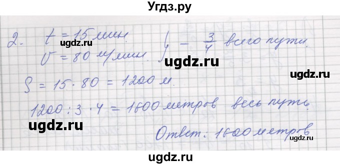 ГДЗ (Решебник) по математике 5 класс (дидактические материалы ) Рудницкая В.Н. / страница номер / 99(продолжение 2)