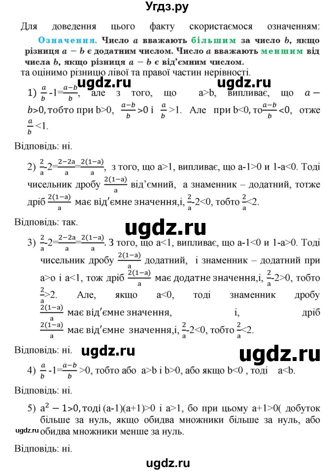 ГДЗ (Решебник) по алгебре 9 класс Мерзляк A.Г. / вправи 1 номер / 1.10(продолжение 2)