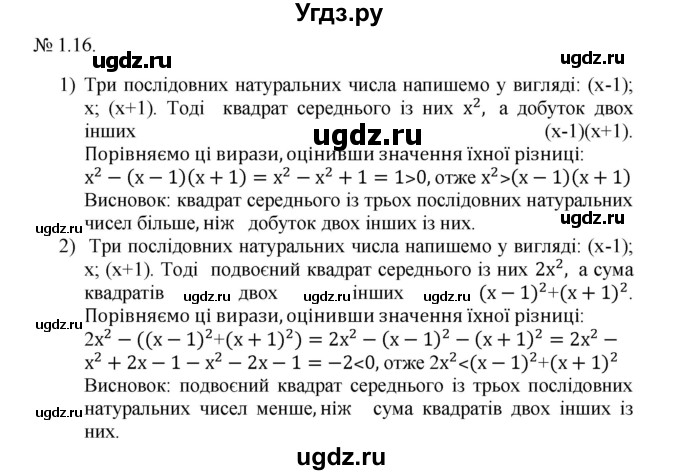 ГДЗ (Решебник) по алгебре 9 класс Мерзляк А.Г. / вправи 1 номер / 1.16