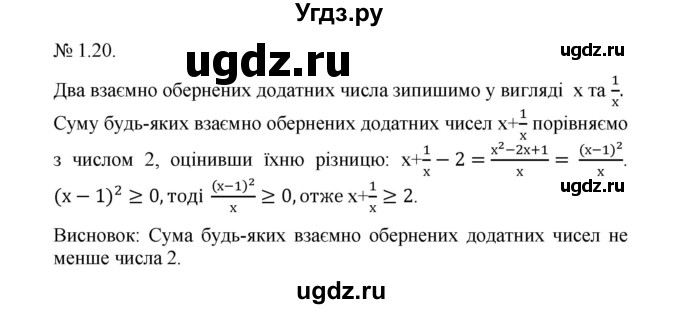 ГДЗ (Решебник) по алгебре 9 класс Мерзляк А.Г. / вправи 1 номер / 1.20