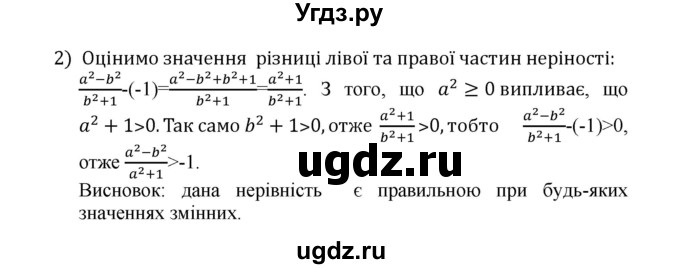 ГДЗ (Решебник) по алгебре 9 класс Мерзляк А.Г. / вправи 1 номер / 1.22(продолжение 2)