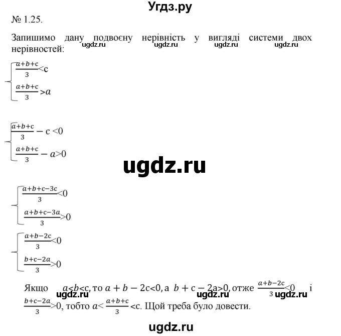 ГДЗ (Решебник) по алгебре 9 класс Мерзляк A.Г. / вправи 1 номер / 1.25
