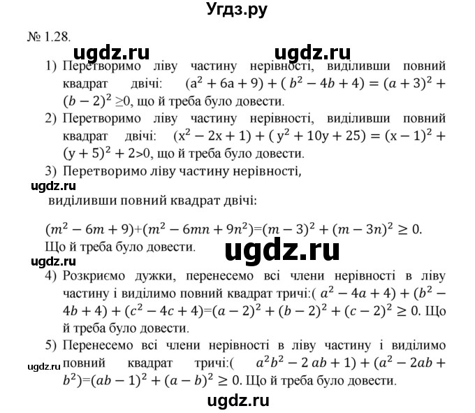 ГДЗ (Решебник) по алгебре 9 класс Мерзляк A.Г. / вправи 1 номер / 1.28