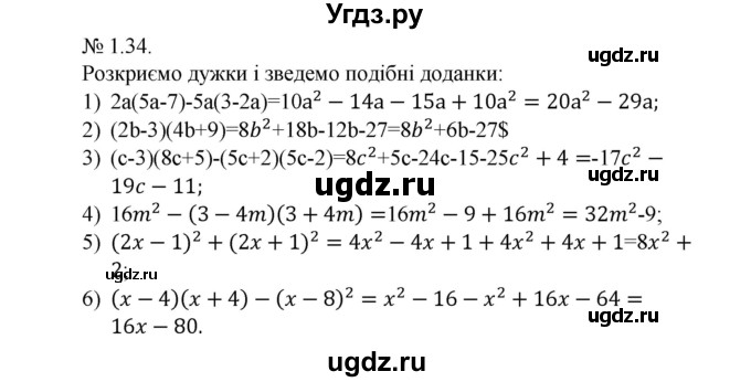 ГДЗ (Решебник) по алгебре 9 класс Мерзляк A.Г. / вправи 1 номер / 1.34