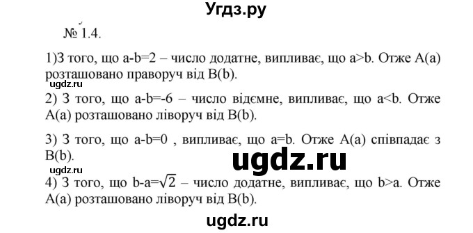 ГДЗ (Решебник) по алгебре 9 класс Мерзляк А.Г. / вправи 1 номер / 1.4