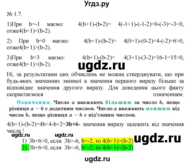 ГДЗ (Решебник) по алгебре 9 класс Мерзляк A.Г. / вправи 1 номер / 1.7