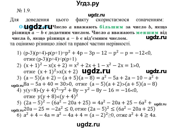 ГДЗ (Решебник) по алгебре 9 класс Мерзляк A.Г. / вправи 1 номер / 1.9