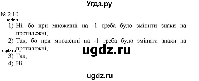 ГДЗ (Решебник) по алгебре 9 класс Мерзляк A.Г. / вправи 2 номер / 2.10