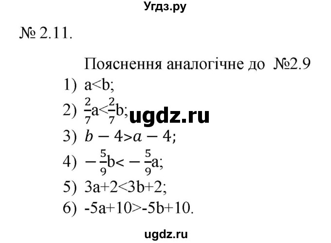 ГДЗ (Решебник) по алгебре 9 класс Мерзляк А.Г. / вправи 2 номер / 2.11