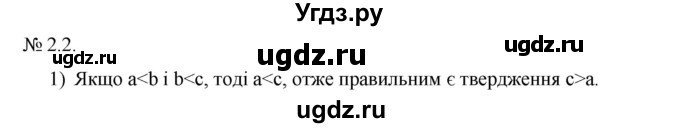 ГДЗ (Решебник) по алгебре 9 класс Мерзляк A.Г. / вправи 2 номер / 2.2