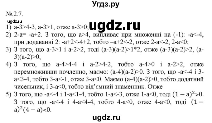 ГДЗ (Решебник) по алгебре 9 класс Мерзляк А.Г. / вправи 2 номер / 2.7