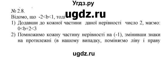 ГДЗ (Решебник) по алгебре 9 класс Мерзляк А.Г. / вправи 2 номер / 2.8