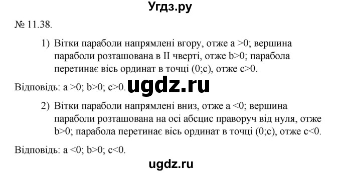 ГДЗ (Решебник) по алгебре 9 класс Мерзляк A.Г. / вправи 11 номер / 11.38