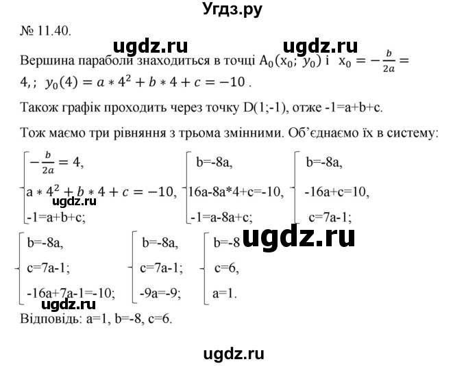 ГДЗ (Решебник) по алгебре 9 класс Мерзляк A.Г. / вправи 11 номер / 11.40